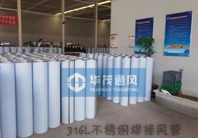 316不鏽鋼焊接風管（guǎn）