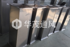 不鏽鋼（gāng）風管廠家